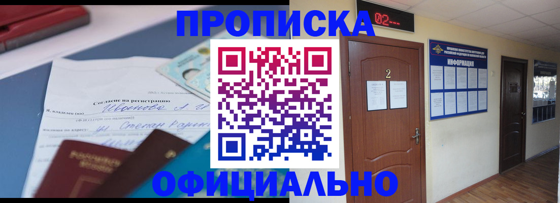 прописка регистрация в Ижевске