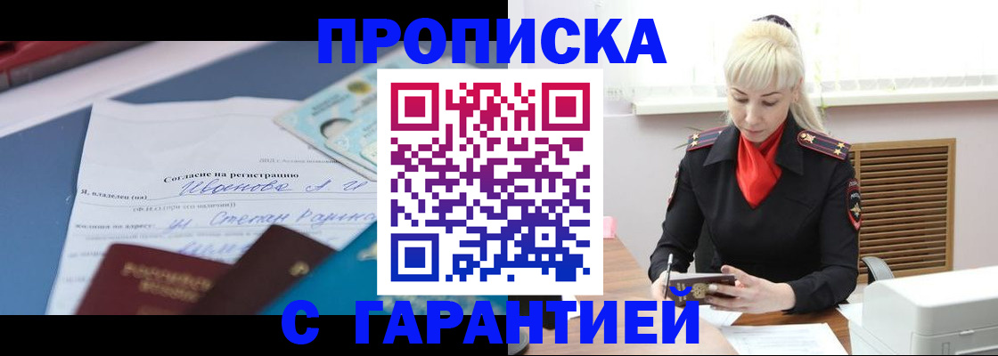 временная регистрация гарантия в Ижевске